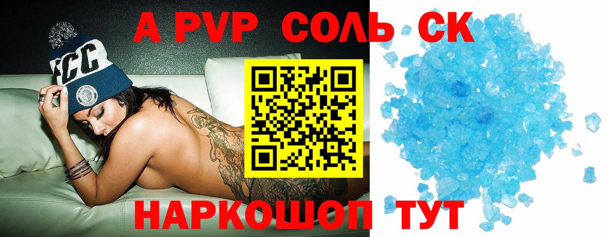 как найти   Вход с VPN  Саратов  APVP Crystall  A-PVP Соль  А ПВП крисы CK 