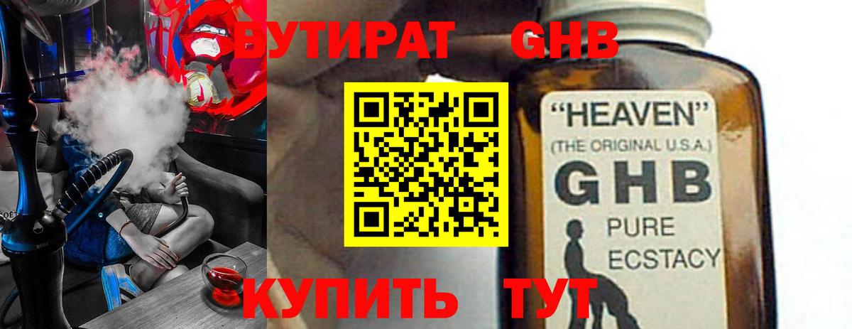 Бутират бутандиол  БУТИРАТ  Саратов  Вход с VPN 