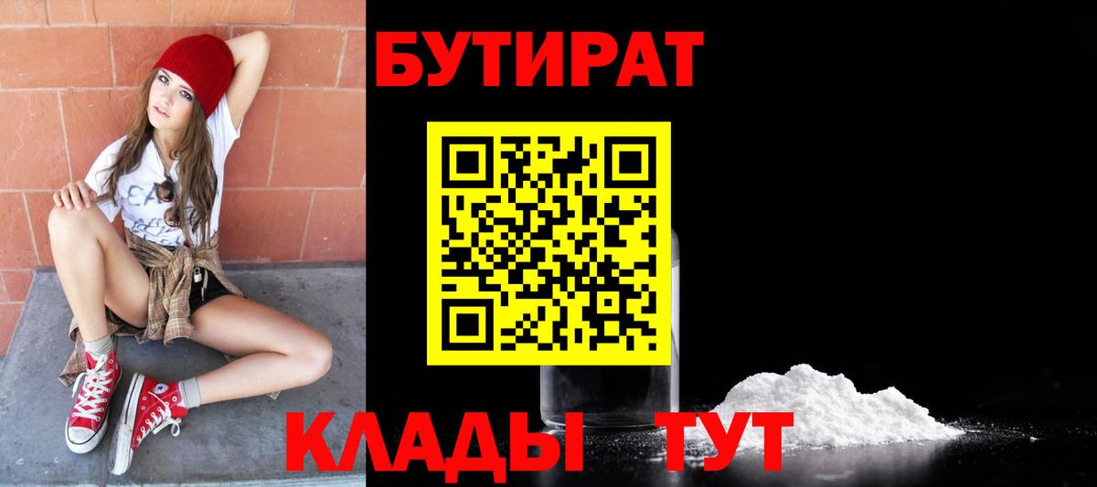 БУТИРАТ BDO 33% Саратов