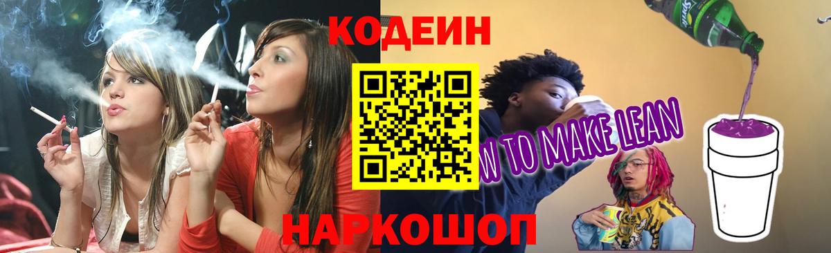 Кодеиновый сироп Lean напиток Lean (лин) Саратов