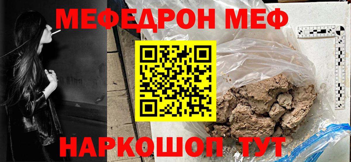 Меф мяу мяу кристаллы Саратов